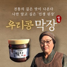 수제 막장 우리콩 국산 시골 찌개, 1kg