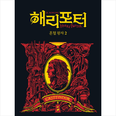 해리포터혼혈왕자