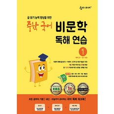 이룸이앤비 숨마주니어 중학 국어 비문학 독해연습 1, 단품, 중등1학년