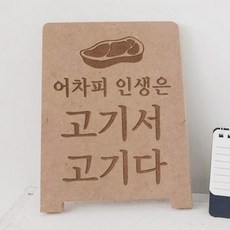 아트박스/꾸밈 ir466-각인액자_고기서고기다