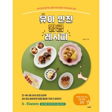 유아식반찬책