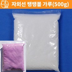탱탱볼가루