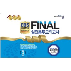 2023ebsfinal국어