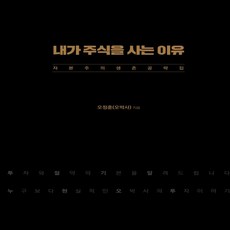 자본주의생존공략집