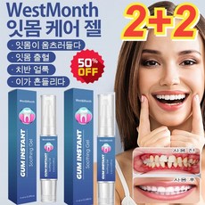 2+2 WestMonth 잇몸케어 젤 메디안 잇몸케어 치약 잇몸 부기구강 케어 잇몸질환예방, (4+4)