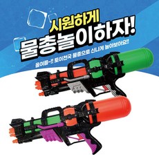 [토이천국] 미사일 펌프물총_중 (278a) / 800ml 용량 / 물총놀이 물놀이장난감 대형물총 압축물총