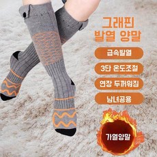 Apnoo 그래핀 발열양말 USB 충전식 발열양말 3단 온도조절 겨울 보온 방한 양말 이중 도톰 남녀공용 사무실 수족냉증 발난로, 그레이+5000mAh 보조배터리