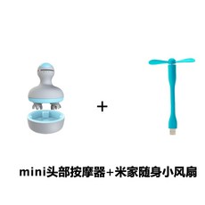샤오미 휴대용 무선 스케일링 두피 마사지기, MINI 헤드마사지+샤오미 휴대용 선풍기