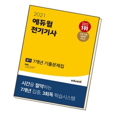 에듀윌전기기사