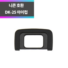 니콘 호환 DK-25 아이컵 아이피스 D5500 D5300 D5200 D3300 D3200_syc, 1개 - d5200