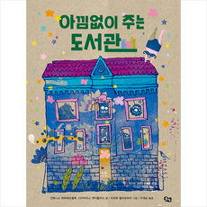 아낌없이주는도서관