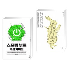 스프링부트핵심가이드