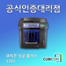 큐비콘싱글플러스