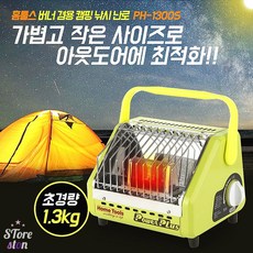 부탄가스미니히터