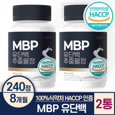 MBP 엠비피 정 100% 식약처인증 HACCP 백세연구소, 120정, 2개