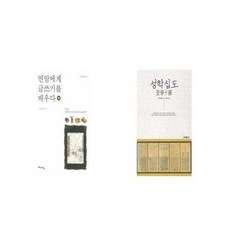 연암에게글쓰기를배우다