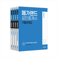 공인중개사과년도기출문제집