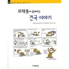모택동이 들려주는 건국 이야기, 자음과모음