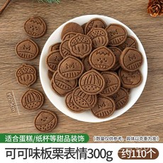 동물의숲 튀동숲 모동숲 쿠키만들기 모양틀 쿠키틀 캐릭터, 코코아 맛 밤 이모티콘 비스킷 300g