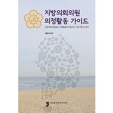 지방의원의길