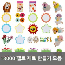 3000 DIY펠트 재료 모음, 3. 닭