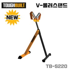 터프빌트 롤러 스탠드 TB-S220 작업테이블 작업대 스텐 스탠 공구 철물, 1개