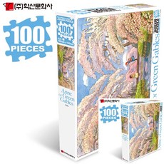 빨간머리앤퍼즐100조각