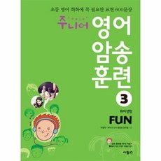 웅진북센 주니어 영어 암송 훈련 3 취미 생각 FUN CD1포함, One color | One Size@1