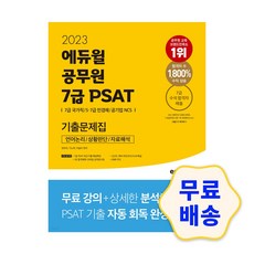 psat언어논리유형별기출문제집