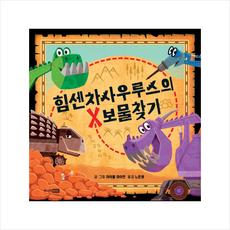 힘센차사우루스