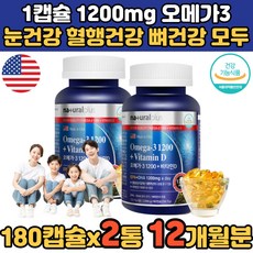 실속 고용량 초등 중 고등 학생 눈촉촉 혈행 omega3 칼슘 인 비타민D 어린이 주니어 혈중중성지질 눈물 증가 대용량 현대인 국내산 프리미엄 DHA EPA 눈 혈행 영양제