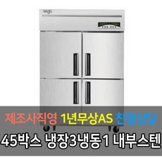 라셀르 업소용 45박스 냉장 냉동 LMD-1140RF LMD-1140HRF LMD-1140F LMD-1140R 메탈 내부스텐