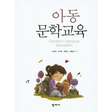 아동문학교육