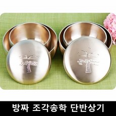 방짜 유기 그릇 세트 고급 방자 그릇 유기 국그릇 밥그릇 조각송학 단반상기 예단 신혼 살림 부부 혼수, 1개