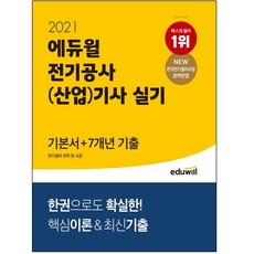 전기공사산업기사실기기본서