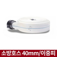 소방호스 40mmx15m 이중피 소방자재용품 옥내소화전호스, 1개