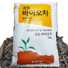 세경팜 유기 경동바이오차 10kg 훈탄 토양개량제 숯 영양제 비료 분갈이흙, 바이오차 40L(10kg), 10000g, 1개