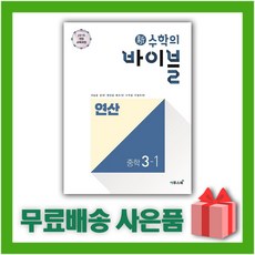 2024년 신 수학의 바이블 중학 수학 3-1 연산 중등 3학년 1학기 (빠른배송), 중등3학년