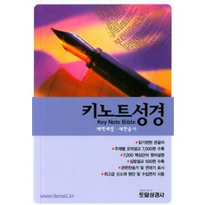 포켓성경세트