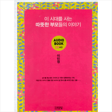 이시대를사는따뜻한부모들의이야기