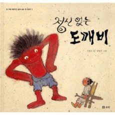 정신 없는 도깨비 양장본, 보리