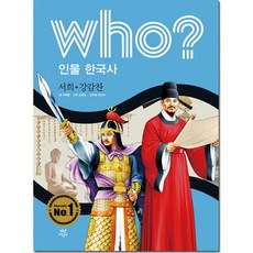 인물한국사서희