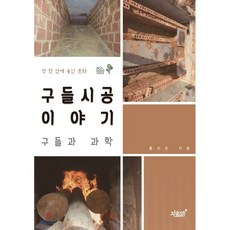 구들시공