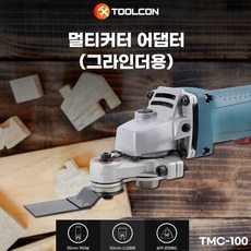 toolcon그라인더