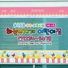 [천삼백케이] [뭉키데코] 창문썬팅크레용프로방스의 집, 가로 400cm×세로 120cm