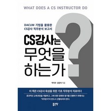 cs강사책