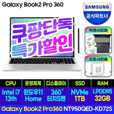 삼성전자 갤럭시북 프로360 NT950QDB-KC71G 15.6, NT950QED-KC71G, WIN11 Home, 32GB, 1TB, 코어i7, 실버 (KD72S)