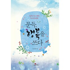 자기계발일러스트다이어리