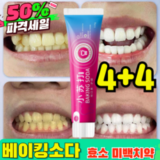 [입냄새 제거 및 잇몸 케어]베이킹소다 효소 화이트닝 치약 미백 치약 셀프 치아 미백제 화이트닝 치약, 4세트, 110ml