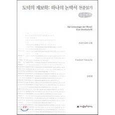 도덕의계보학